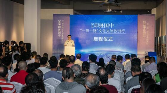 2018印跡國中“一帶一路”文化交流歐洲行啟程儀式在宋莊隆重舉行