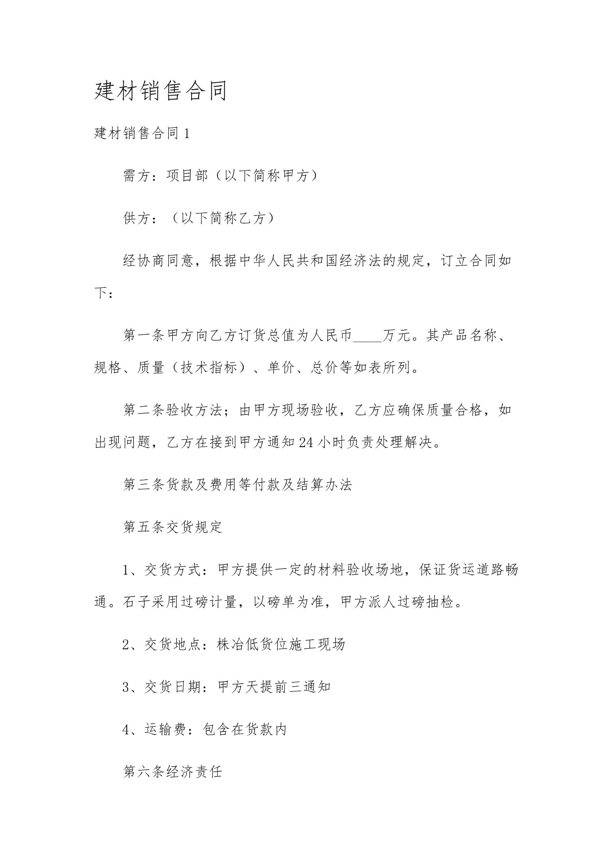 建筑材料銷售合同的法律要點(diǎn)與實(shí)務(wù)解析